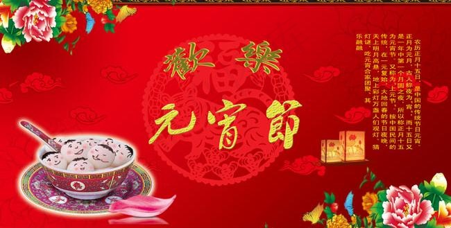 欢乐元宵节海报模板