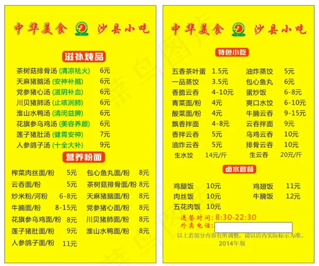 沙县小吃菜单cdr矢量模版下载
