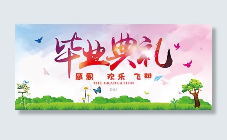 毕业典礼绿色插画会议背景psd素材(9311X4063(DPI:43))psd模版下载