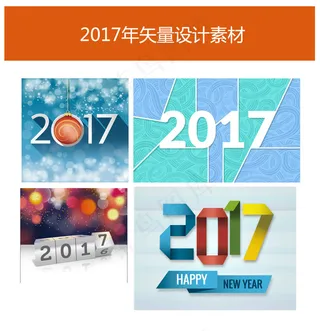 2017年创意矢量图案素材