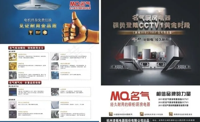 名气厨房电器图片cdr矢量模版下载