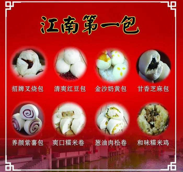 江南第一包图片(3248X3248(DPI:150))psd模版下载
