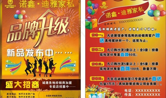 诺鑫迪雅家私宣传单图片cdr矢量模版下载