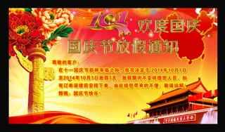 国庆节放假通知