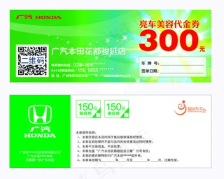 亮车美容代金券