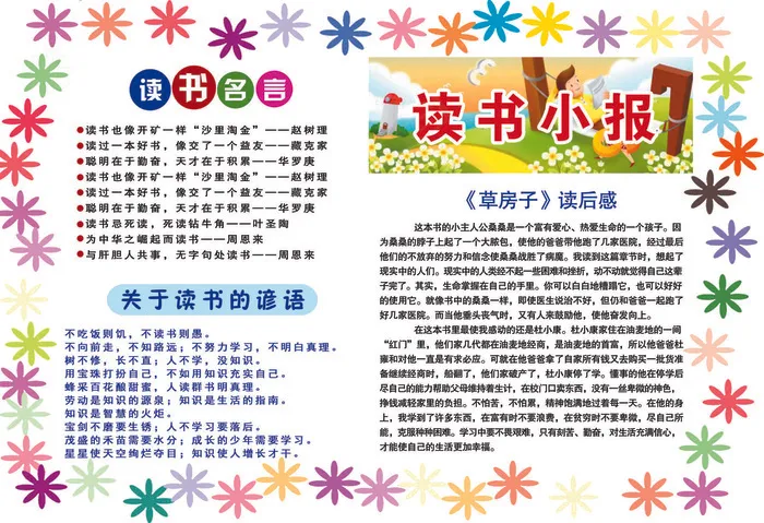 PSD电脑小报读书手抄报psd模版下载
