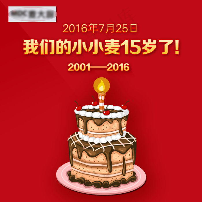 生日快乐0(1200X1200(DPI:72))psd模版下载