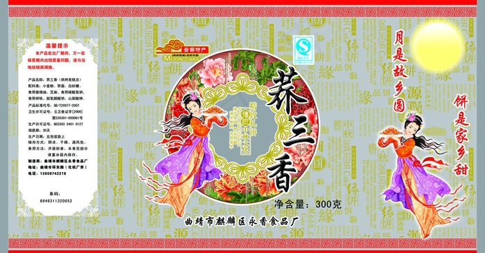 月饼包装设计图片psd模版下载