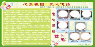 心系祖国 爱心飞扬