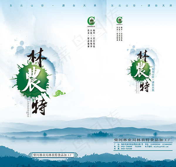 东北山珍特产包装PSD