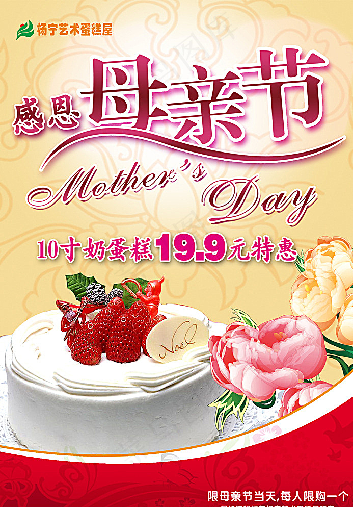 母亲节图片psd模版下载