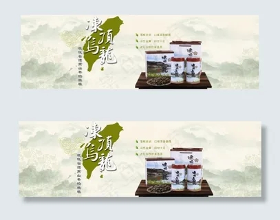 淘宝海报 茶叶 冻顶乌龙 *