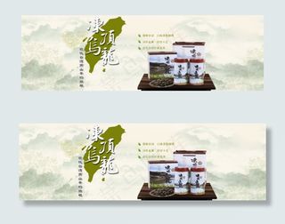淘宝海报 茶叶 冻顶乌龙 *