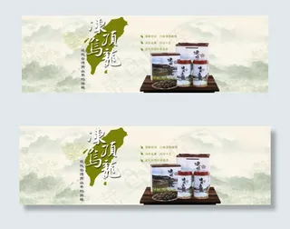 淘宝海报 茶叶 冻顶乌龙 *
