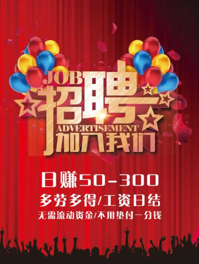 招聘加入我们psd模版下载