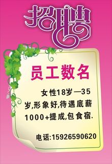 招聘广告