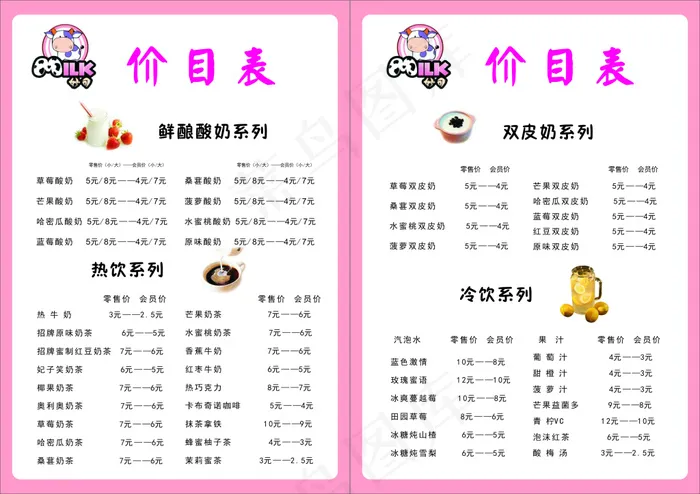 价目表cdr矢量模版下载