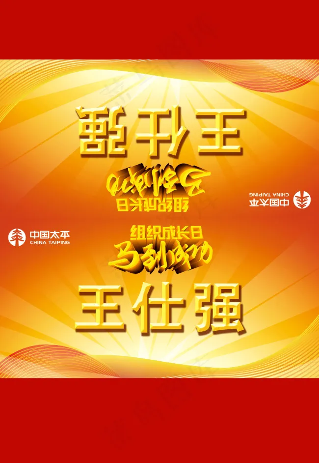 马到成功(2362X3425(DPI:300))psd模版下载