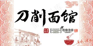 刀削面馆美食文化宣传海报设计素材下载