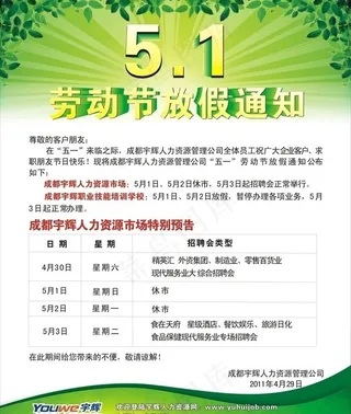 五一劳动节 放假 通知图片