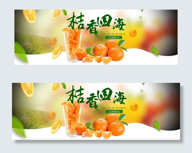 清新水果食品生鲜美味淘宝促销海报