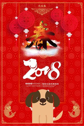 狗年创意海报下载