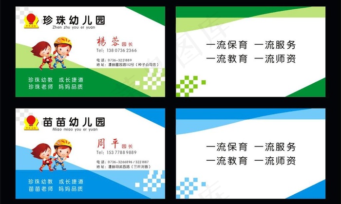 幼儿园名片图片cdr矢量模版下载