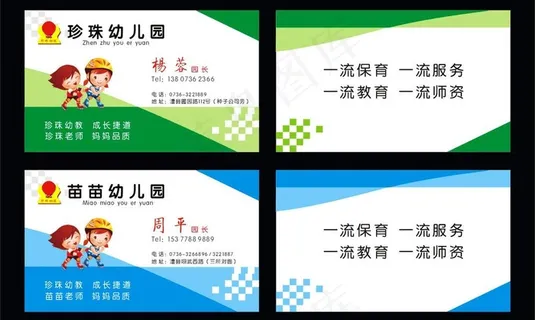 幼儿园名片图片