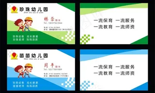 幼儿园名片图片