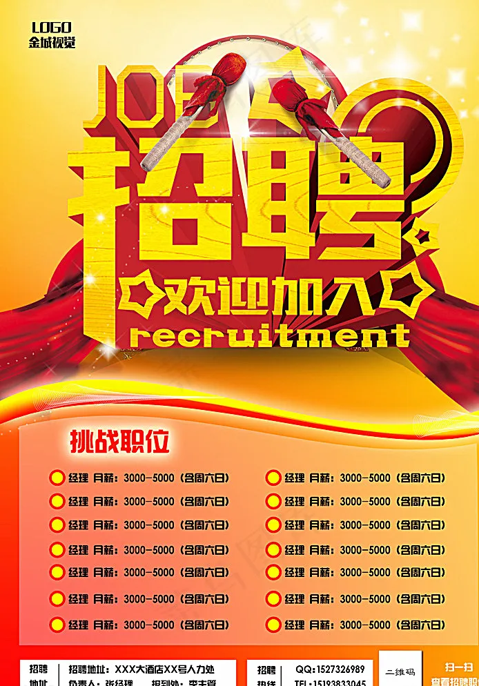 招聘海报图片psd模版下载