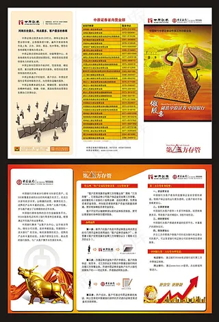 金融证券三折页