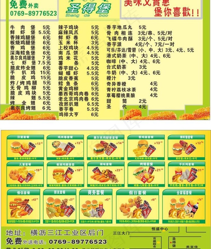 汉堡店名片卡片图片cdr矢量模版下载