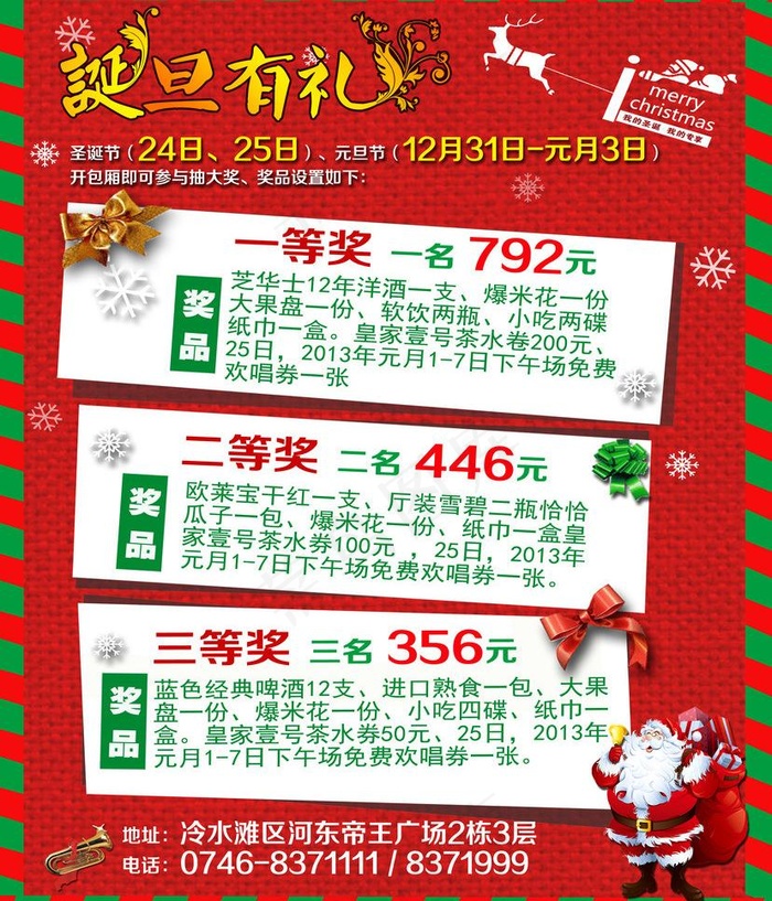 ktv广告图片psd模版下载