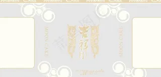 吉祥月月饼包装图片