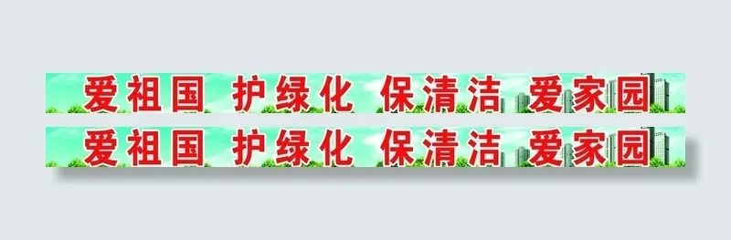 城市标语图片(9843X1181(DPI:50))psd模版下载