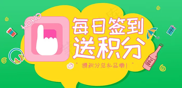 签到送积分网页bannerpsd模版下载