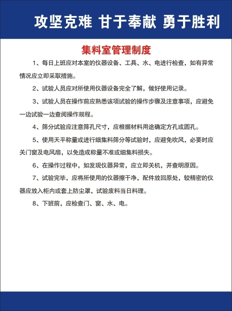 集料室管理制度cdr矢量模版下载