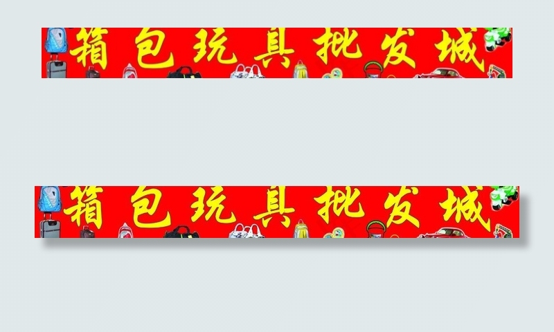 箱包图片psd模版下载