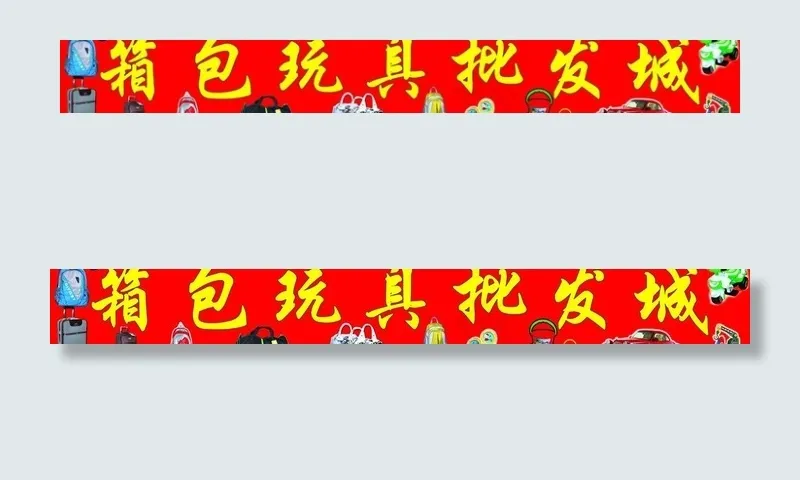 箱包图片psd模版下载