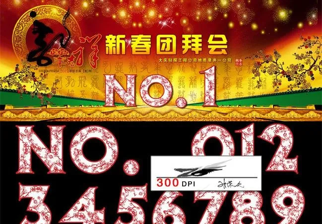 新春团拜会桌卡图片psd模版下载