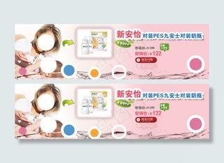 母婴用品海报