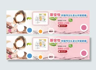 母婴用品海报