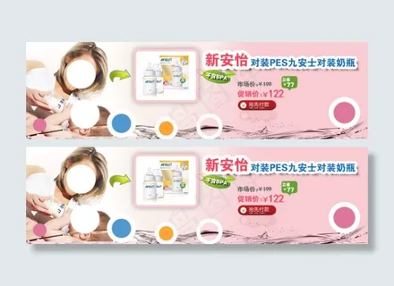 母婴用品海报 母婴用品海报
