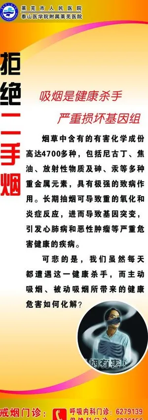 控烟 拒吸二手烟图片