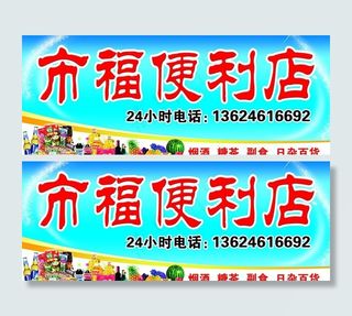 便利店门头图片