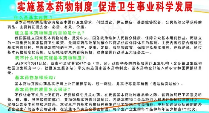 药物制度图片