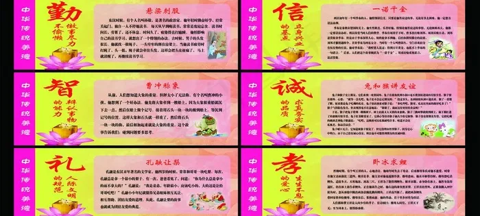 中华传统美德 智 孝图片(13039X4252(DPI:72))psd模版下载
