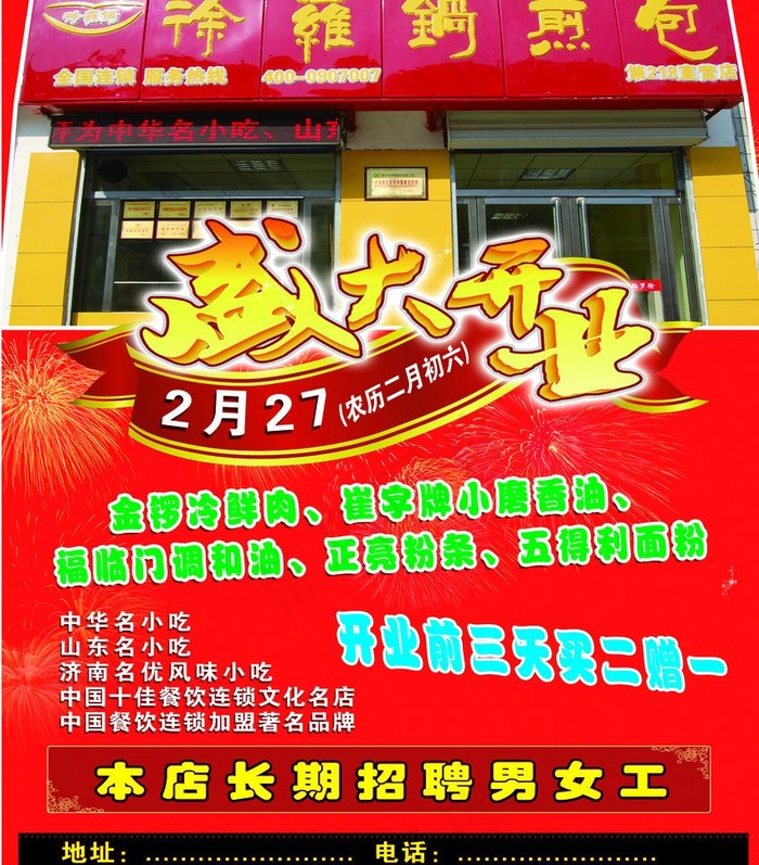 煎包店开业海报图片(2835X3425(DPI:300))psd模版下载
