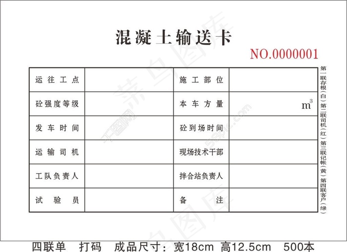 混凝土输送卡联单