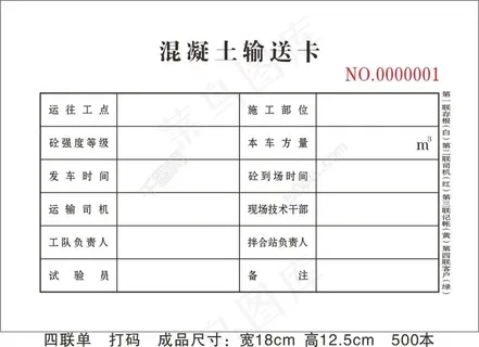 混凝土输送卡联单